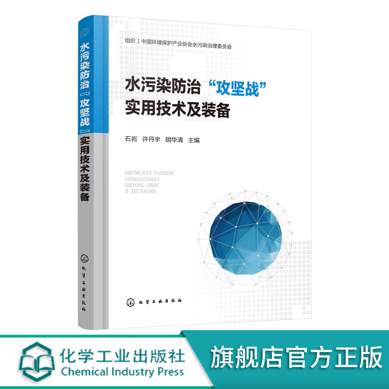 水污染防治处理技术实用书籍