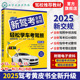 机动车驾驶证考取知识 2025新版 科目一至四全套理论考试题库难题解析 第五版 机动车驾驶技术学习 新驾考全套教程 轻松学车考驾照