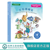 猴子穆奇 故事 儿童心理健康教育书籍 儿童情绪管理与性格培养绘本 幼儿睡前读物绘本 儿童绘本图书 不怕被嘲笑 8岁经典 正版