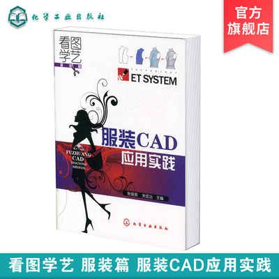 服装CAD应用实践书籍