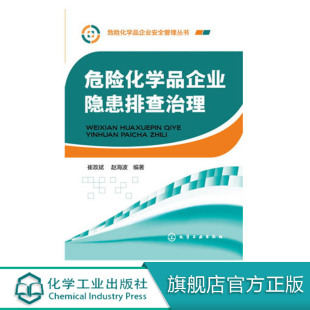 规格以及储存运输装 危险化学品企业隐患排查治理整个生产过程须在密闭 物包装 要求 设备管道中进行不允许有泄漏对包装 卸有严格