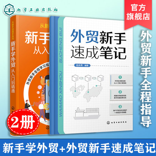 新手学外贸从入门到精通