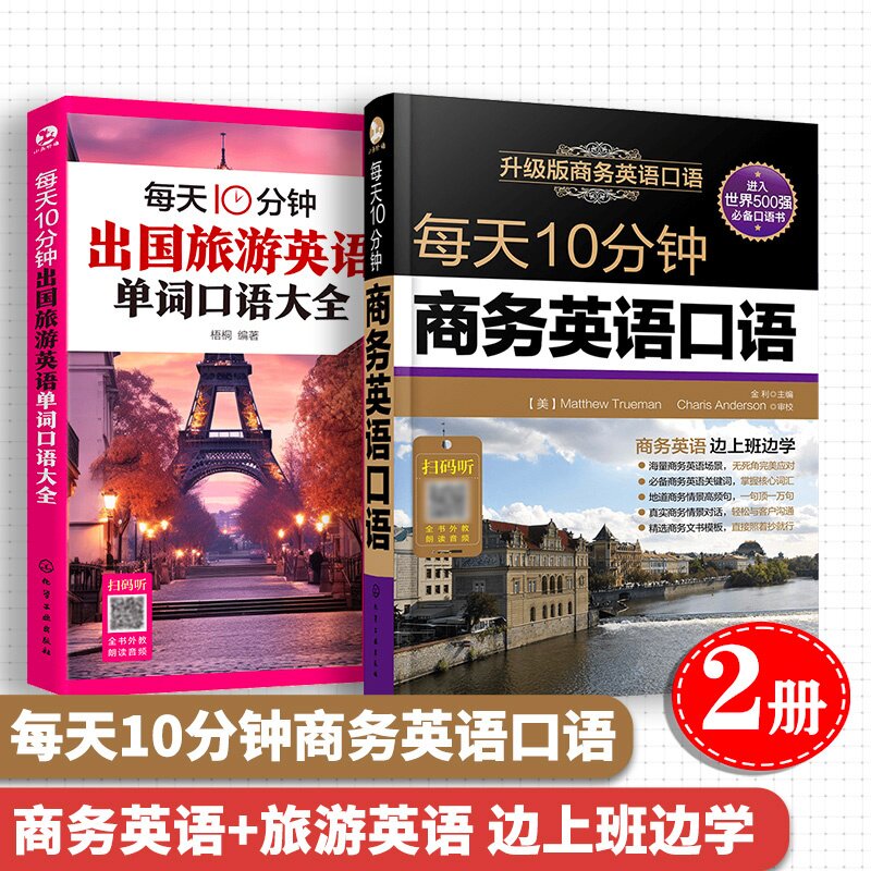 每天10分钟出国旅游英语单词口语大全 梧桐 编 化学工业出版社