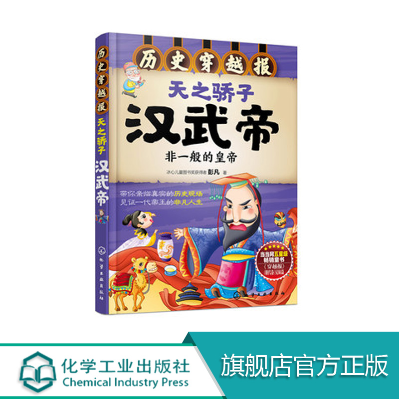 6-12岁历史科普百科