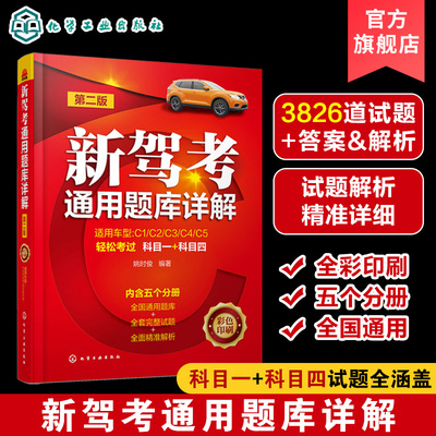 2023新版驾考宝典全套 考驾驶证驾照的教材书 新驾考通用题库详解 学车驾考秘籍科目一四理论机动车考试题库交通规则教程书籍