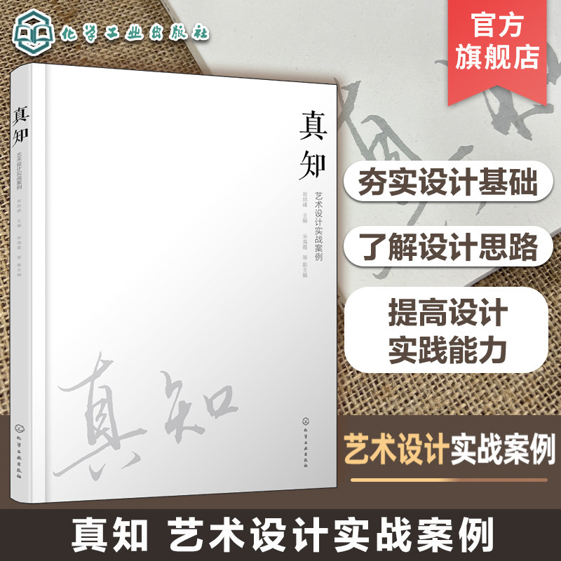 真知 艺术设计实战案例