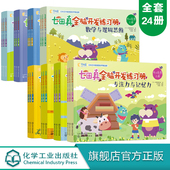 儿童专注力训练书逻辑思维训练教程提高孩子思维开发大脑提高孩子思维开发大脑孩子专注力 全24册 正版 七田真全脑开发练习册