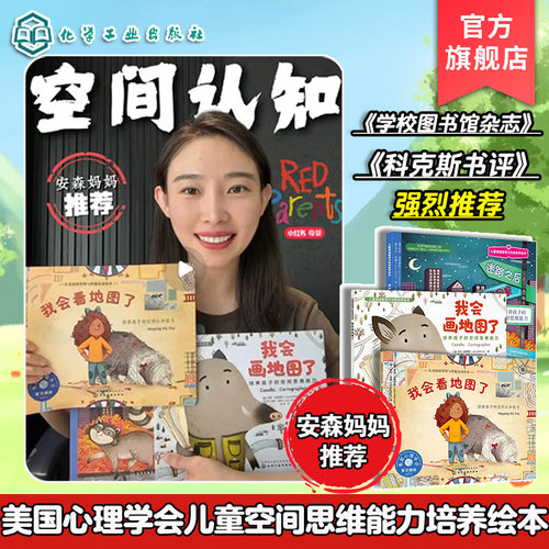 我会看地图了空间思维能力培养