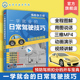 日常驾驶技巧 汽车驾驶技能培训用书 配动画视频版 一学就会 新手开车技巧教程书 汽车安全驾驶指南书籍 预防驾照扣分 开车宝典