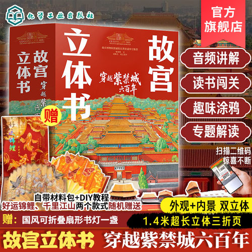故宫立体书穿越紫禁城六百年