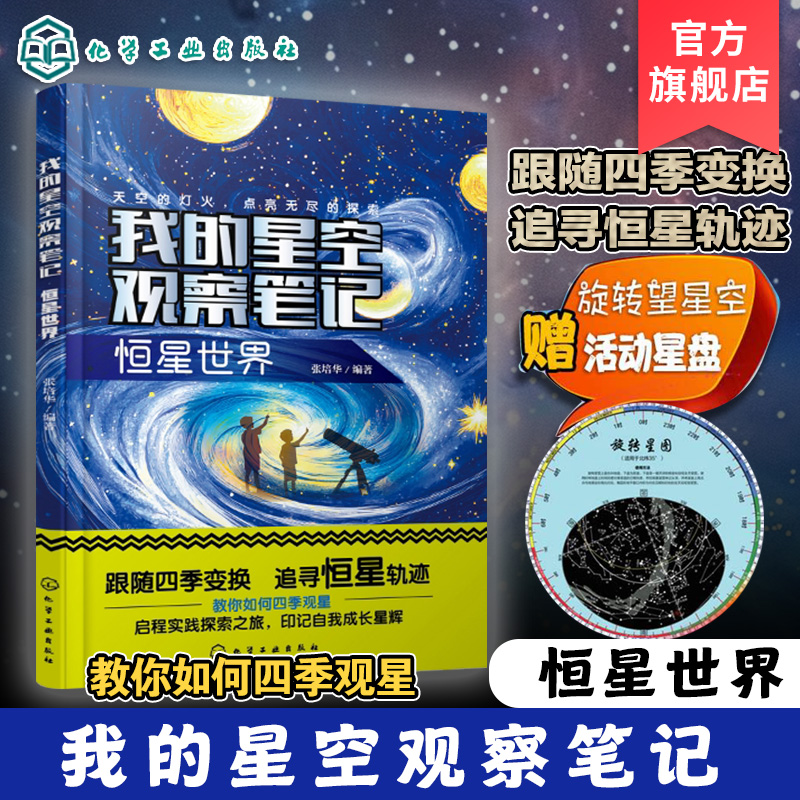 我的星空观察笔记恒星世界