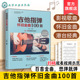 吉他指弹怀旧金曲100首 标准六线谱简谱对照 赠示范视频 青春校园老歌热歌曲目曲谱指弹技巧 吉他初学者小白教程书籍 华语经典 正版
