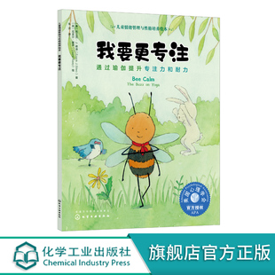 6歲寶寶睡前故事繪本書籍 我要更專注 通過瑜伽提升專注力和耐力 兒童情緒管理與性格培養繪本 親子互動培養孩子專注力故事書籍