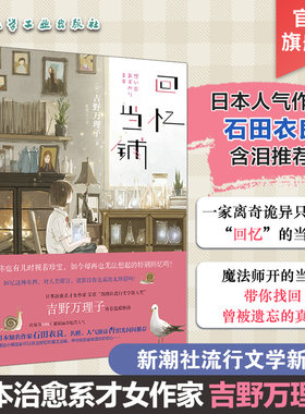 日本当红小说回忆当铺