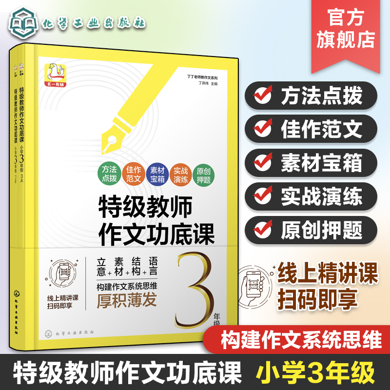 配音频 丁丁老师教作文系列 特级教师作文功底课 小学3年级 思维导图学作文写作 小学生作文写作思路学生佳作范文 名家方法直播课 书籍/杂志/报纸 小学教辅 原图主图