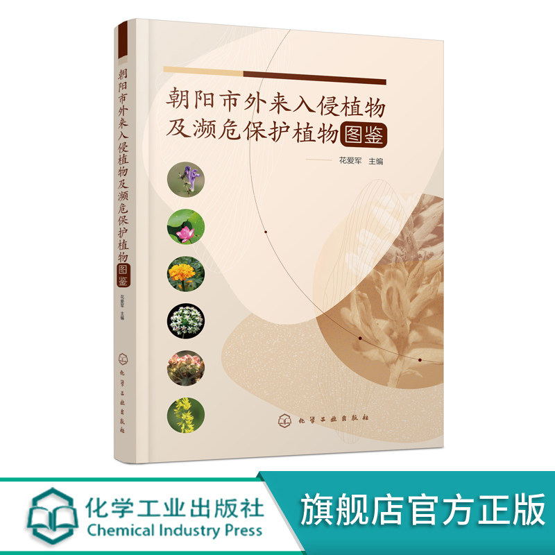 国家保护植物名录 植物监测调查表格及规程 入侵植物 濒危保护植物