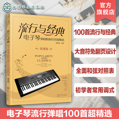 电子琴弹唱歌曲100首超精选