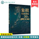 象棋棋谱 象棋实战训练30天 象棋入门与提高教材书 象棋实用技法每日一练 象棋开局布局残局书中国象棋教程象棋专项强化训练 初级