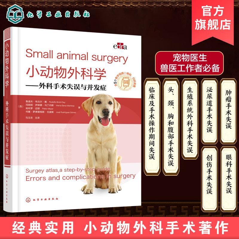 小动物外科手术应用书籍