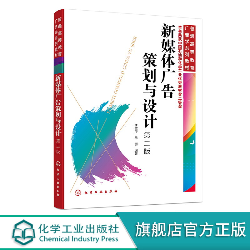 新媒体广告策划与设计