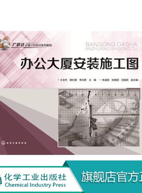 广联达计量计价实训系列教程-办公大厦安装施工图 给排水专业工程 电气专业工程 采暖专业工程 消防专业工程