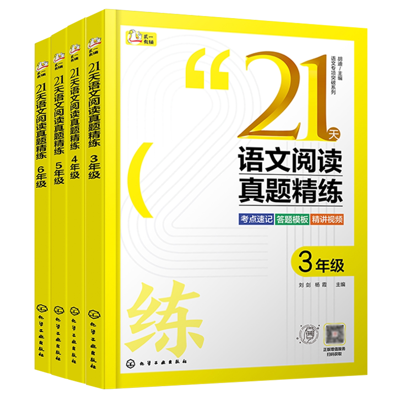 赠视频课 全4册 3~6年级 21天语文阅读真题精练 小学语文阅读 速记口诀答题模板 方法精讲实战演练 语文阅读考试技巧 阅读考点