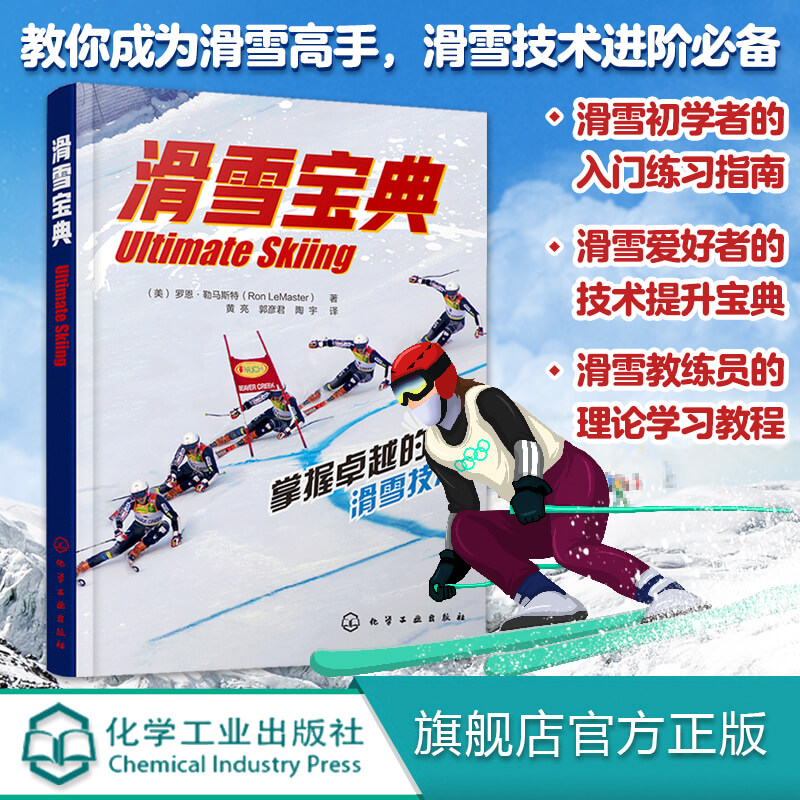 滑雪从入门到精通