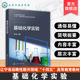化学实验基础知识基本操作化学实验常用仪器基础化学实验教材 化学实验基础知识基本操作化学实验中常用仪器 基础化学实验 熊英
