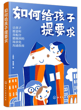 如何给孩子提要求家庭教育书籍