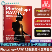 RAW RAW照片处理完整流程及实用技巧教程 照片后期调色 Photoshop PS精细修图 3数码 零基础掌握RAW无损调色 后期照片处理一本通