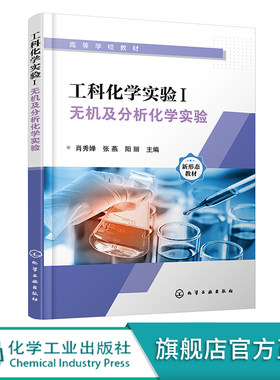 工科无机及分析化学实验