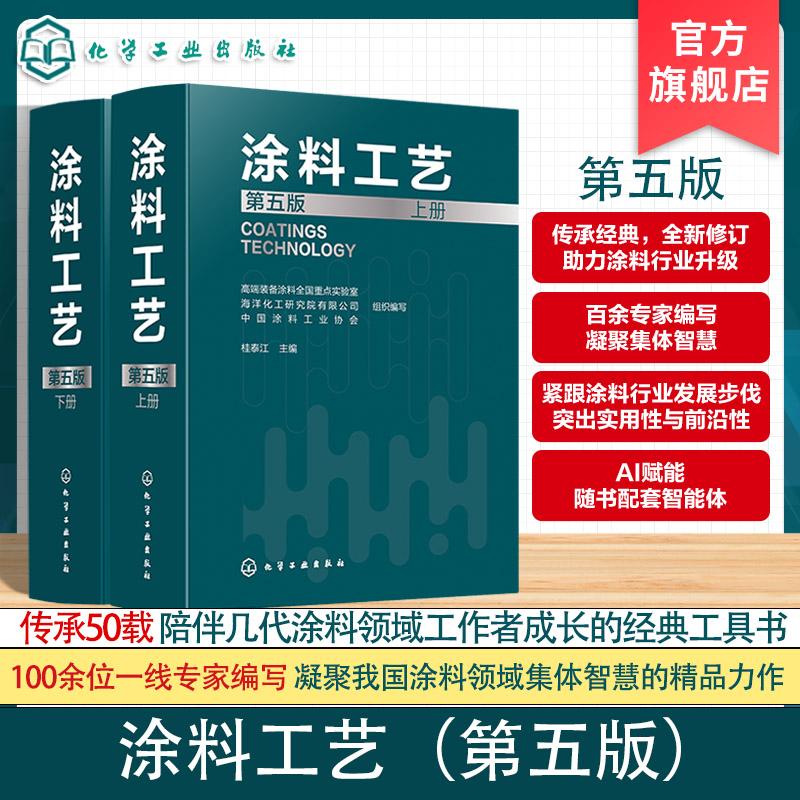 涂料工艺第五版上下册