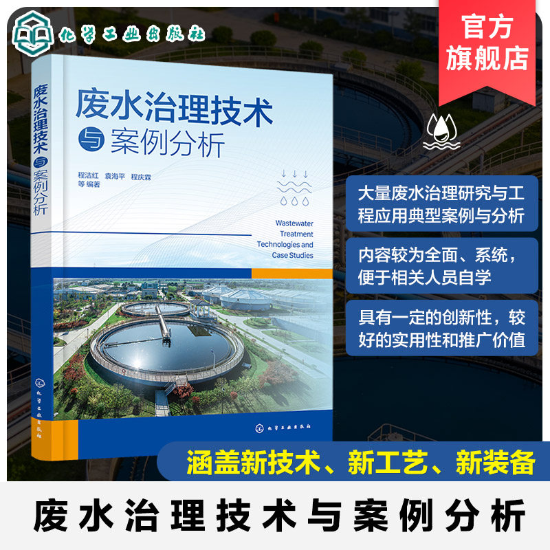 工业废水与城市污水处理技术