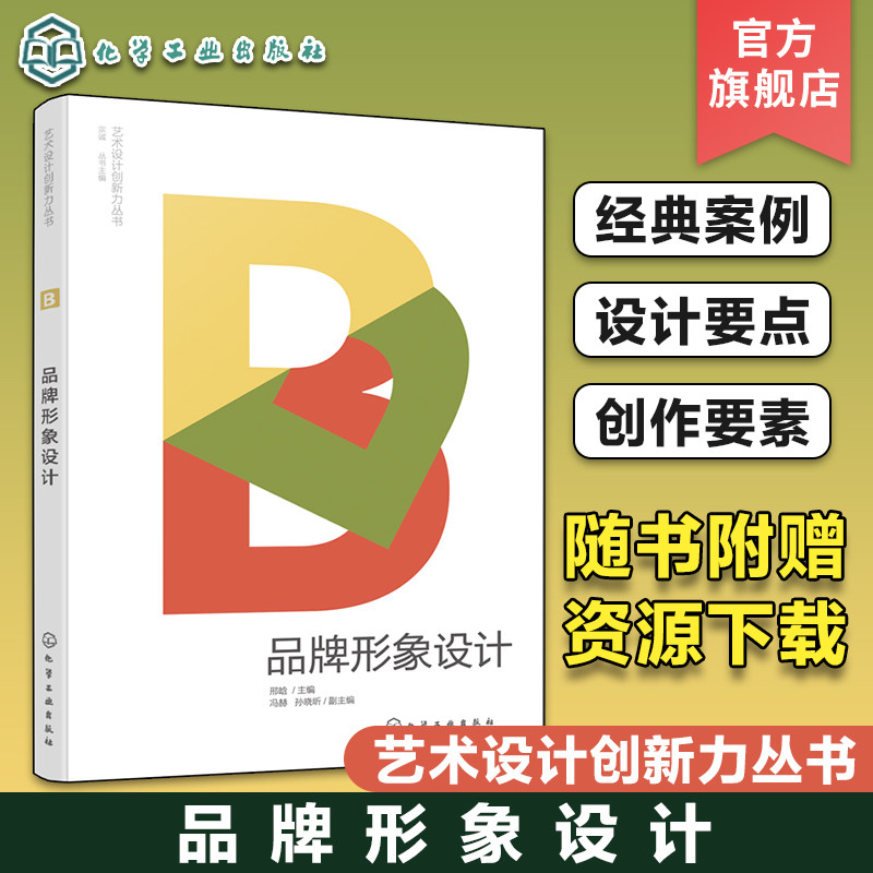 赠资源 艺术设计创新力丛书 品牌形象设计 设计素描品牌设计经典案例 高校美术专业艺术设计视觉传达设计数字媒体设计参考书籍教材