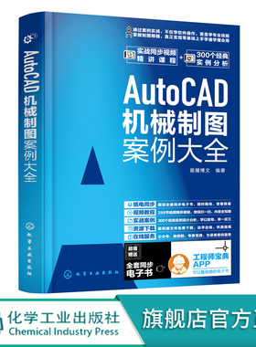 AutoCAD机械制图案例大全 AutoCAD 2021机械绘图实例教程 零基础机械制图应用书籍 AutoCAD 初学者书籍  AutoCAD制图从入门到精通