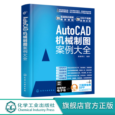 AutoCAD机械制图案例大全