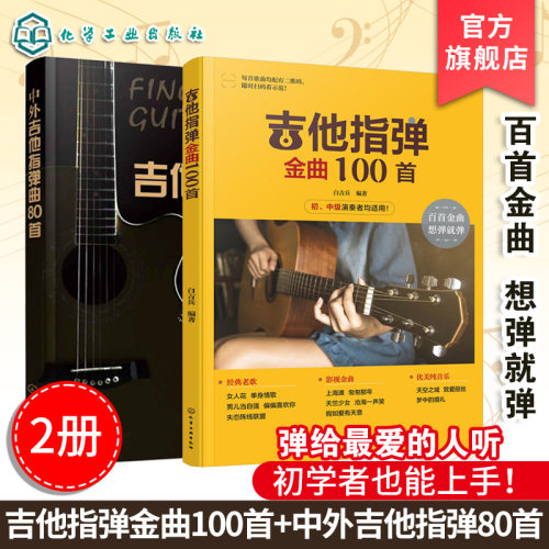 吉他自学一本通