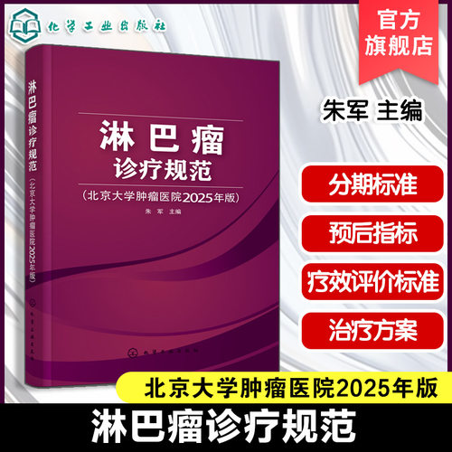各型淋巴瘤诊断与治疗原则参考书