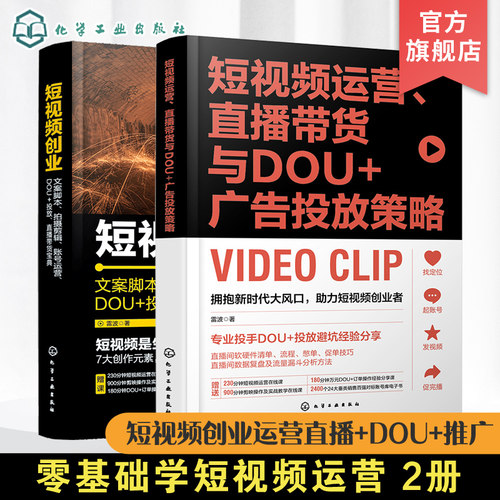 短视频运营直播带货与DOU