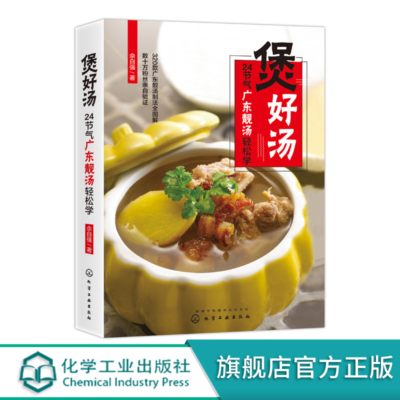 煲汤书籍 老火靓汤步骤材料工具书 滋补调养体质汤水熬制食谱汤谱图