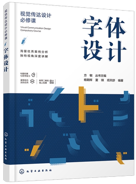 正版 视觉传达设计必修课字体设计 字体设计起源发展原则规范方法与实践创意设计编排应用书籍 字体设计与创意字体设计入门教程