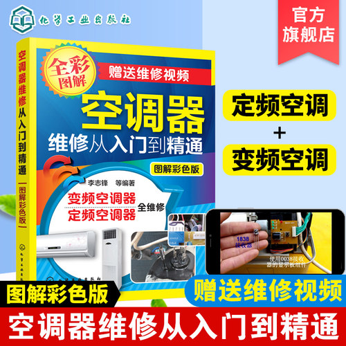 空调器维修从入门到精通