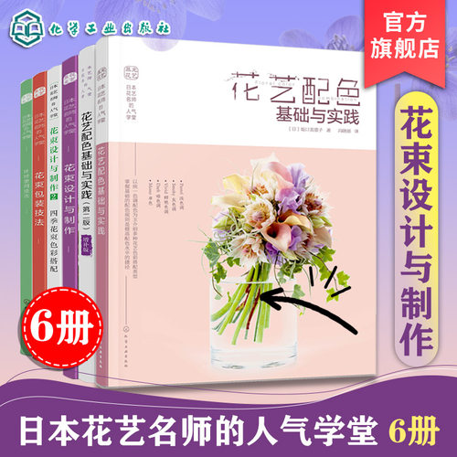日本花艺名师亲传专业技法和实践经验，致力