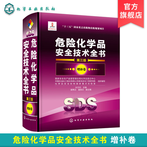 国家安全生产监督管理总局指定参考书籍