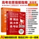 高考志愿填报指南2册 赠送近3年一分一段表 高校简介及录取分数线速查 AI辅助填报志愿 志愿填报教程 看就业挑大学选专业 2026新版