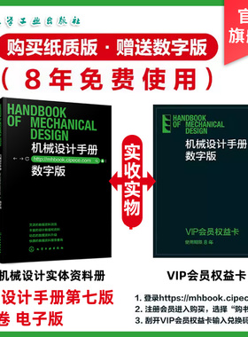 【数字版8年免费使用】【电子书】机械设计手册 第七版 1-6卷 成大先 现货新版 工业机械手册机械书 新版机械制图工程设计机械书