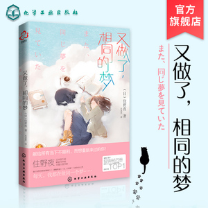 日本文学小说 又做了相同的梦 住野夜小说 我想吃掉你的胰脏 豆瓣高分畅销日本小说 解忧杂货店 校园霸凌 治愈系幸福青春文学小说