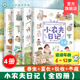 春生夏长秋收冬藏 节知识书 小农夫日记 节气农作物农具知识 季 全4册 田野科普绘本自然四季 官方正版 12岁儿童小学生写给孩子