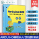 Arduino编程从入门到进阶实战 轻松玩转Arduino开源硬件编程书籍 中小学创客师生从事开源硬件开发工程技术人员学习书