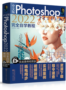 PS完全自学教程实战案例视频版